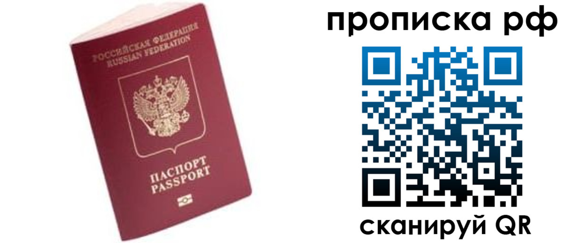 прописка регистрация в Астрахани