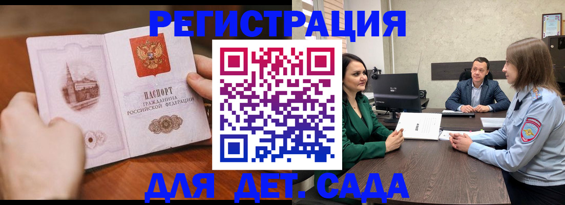 временная регистрация поиск в Астрахани