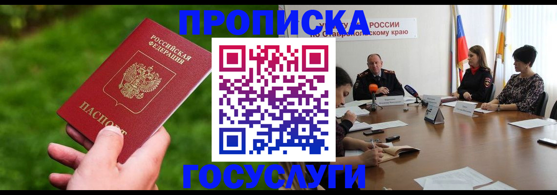 прописка для военкомата в Астрахани