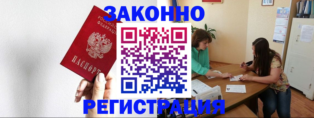 прописка от собственника в Астрахани