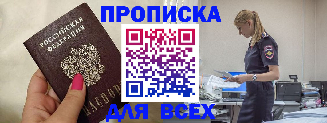 прописка ребенка в Астрахани