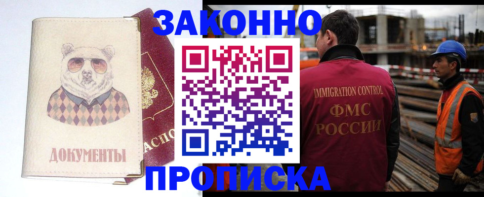 где прописаться в Астрахани