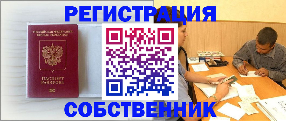 временная регистрация законно в Астрахани