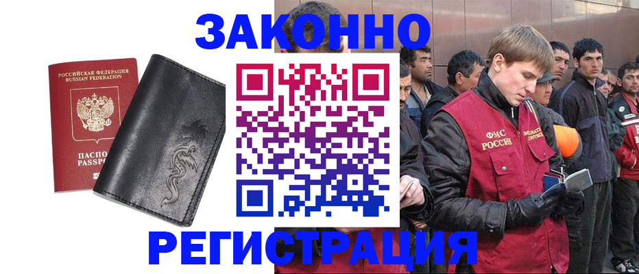 временная регистрация в Астрахани