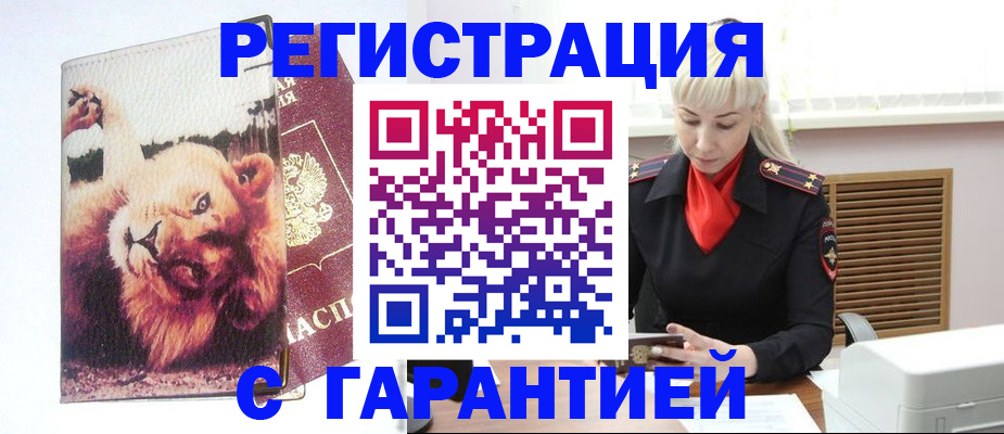 прописка от собственника в Астрахани