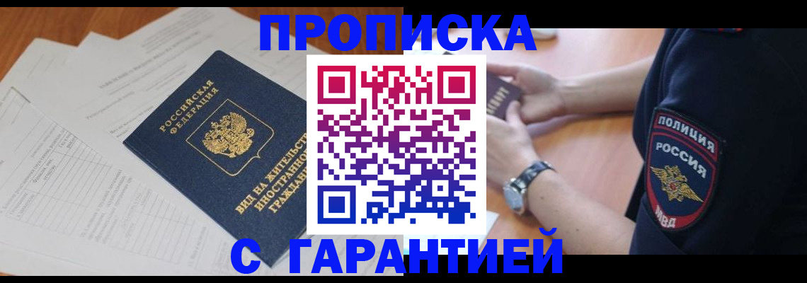 миграционный учет в Астрахани