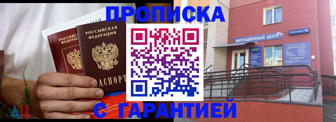 прописка штамп в Астрахани