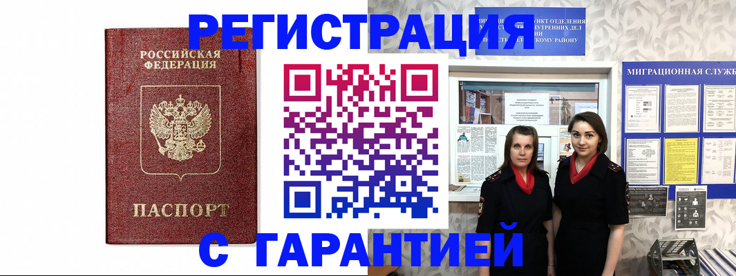 прописка паспорт в Астрахани