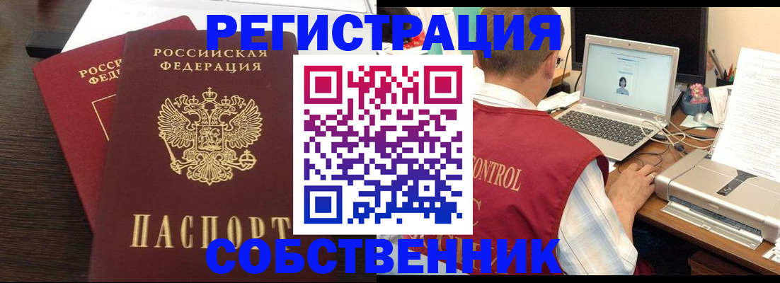 временная прописка в Астрахани