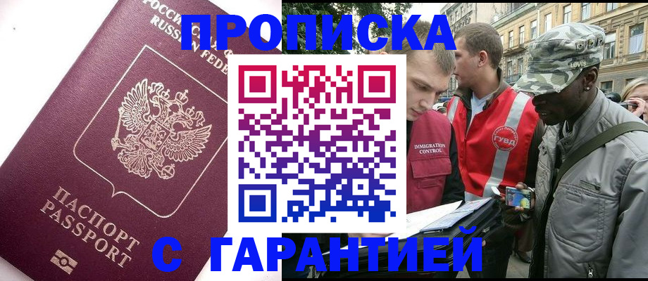 временная регистрация купить в Астрахани