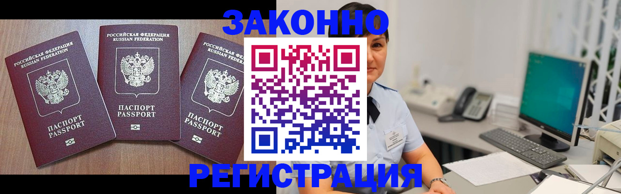 миграционный учет в Астрахани